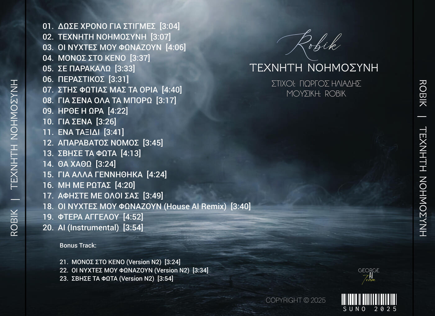 ΤΕΧΝΗΤΗ ΝΟΗΜΟΣΥΝΗ (Cover 2)